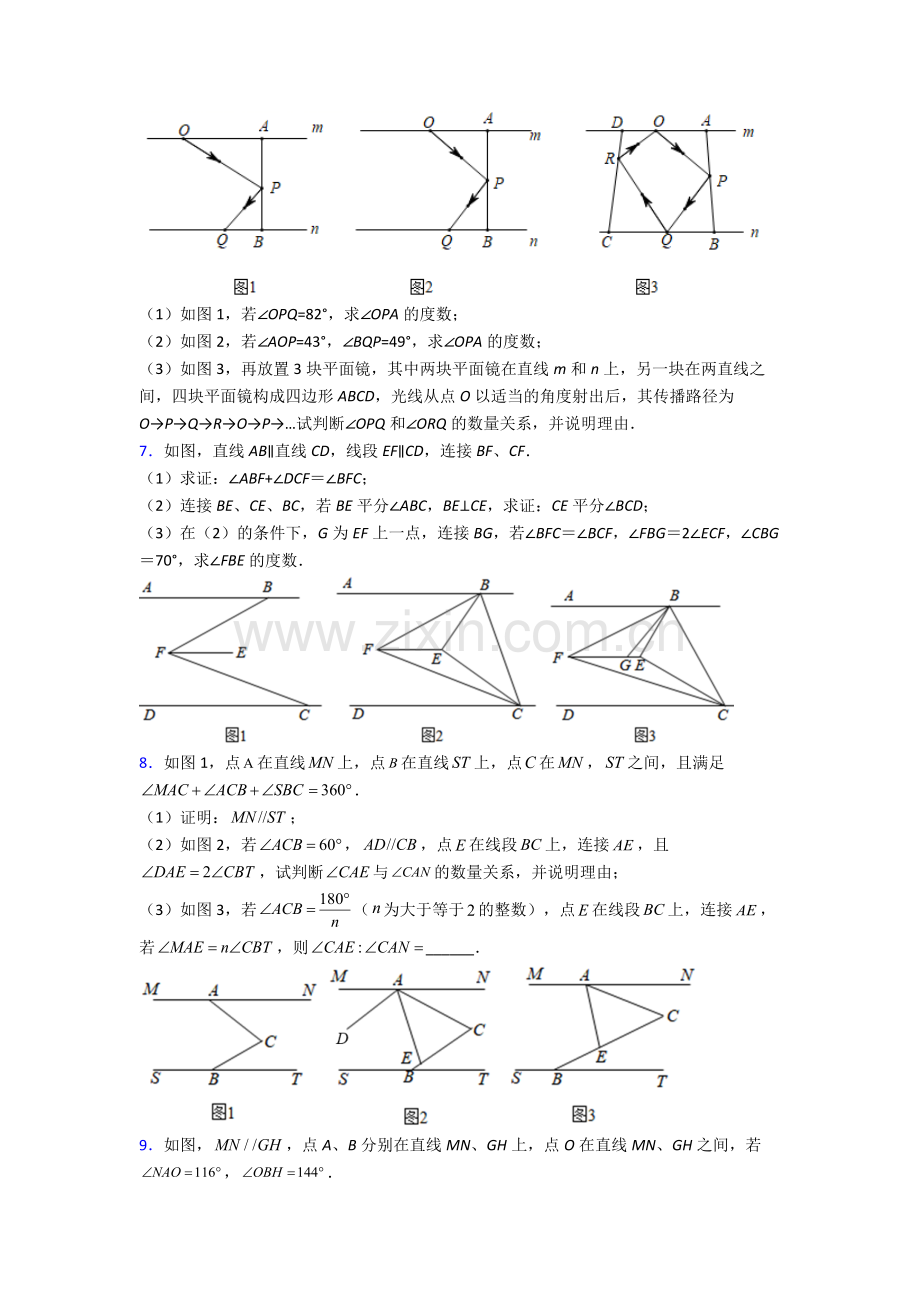 人教七年级下册数学期末解答题压轴题卷及答案.doc_第2页