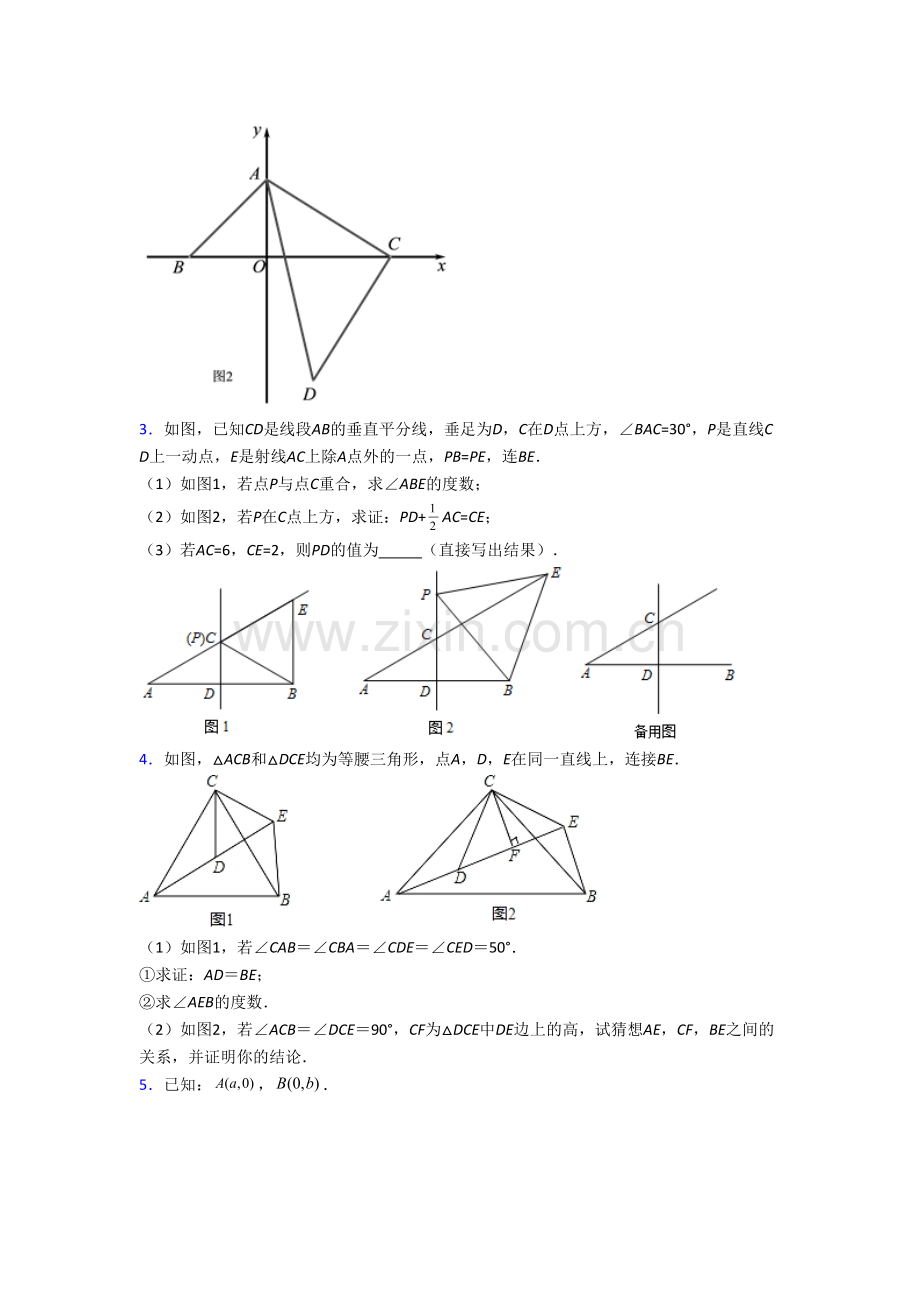 初二数学上学期压轴题模拟综合试卷带解析(一)[001].doc_第2页