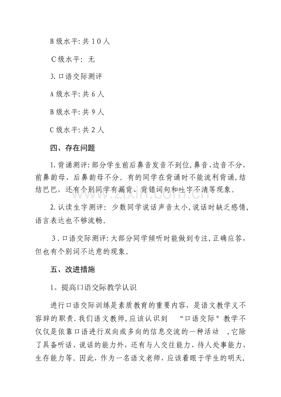 口语评价总结.doc_第2页