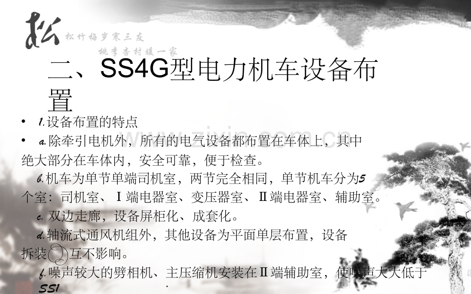 SS4G设备布置.ppt_第3页