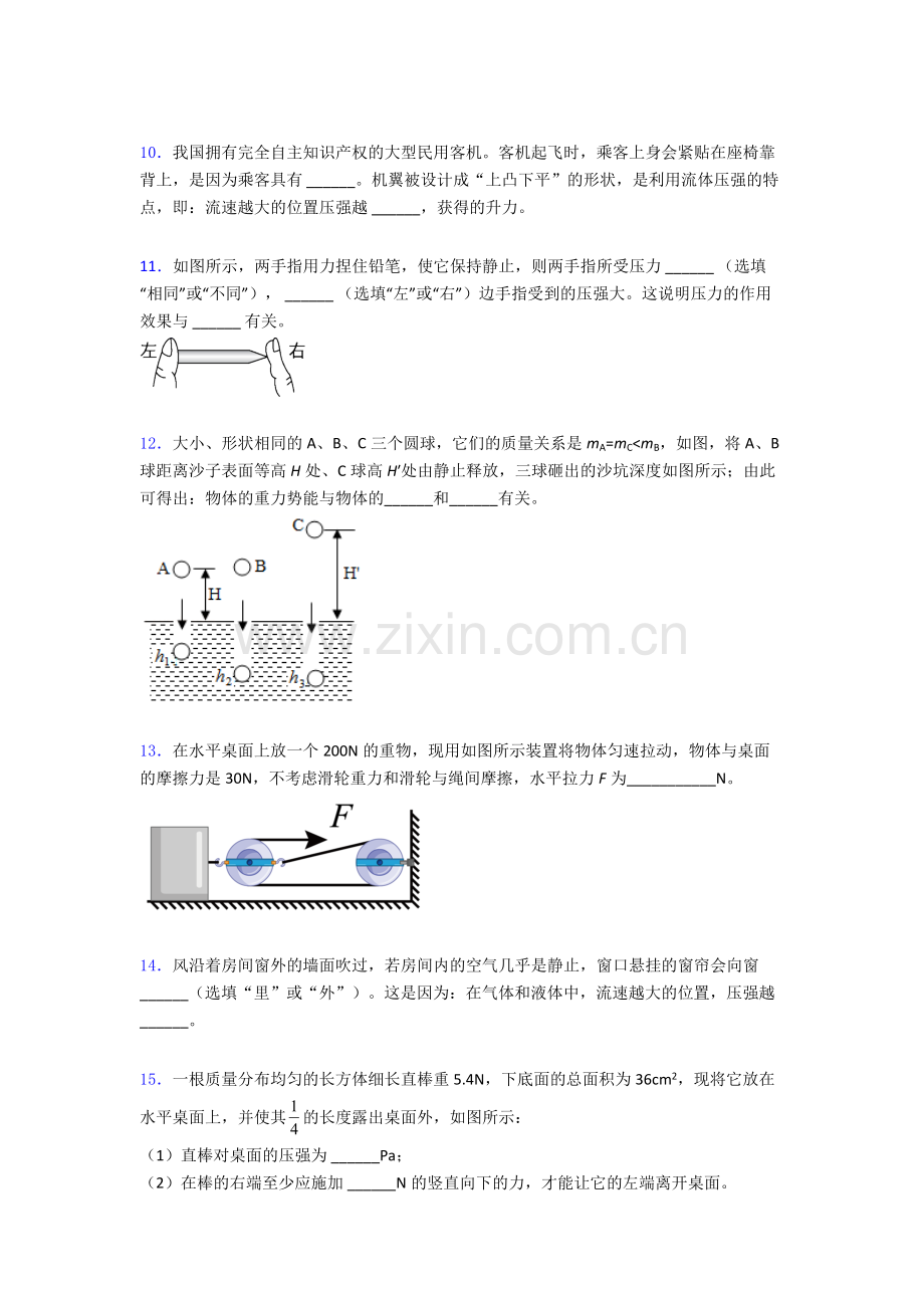 物理初中人教版八年级下册期末重点中学题目优质解析.doc_第3页