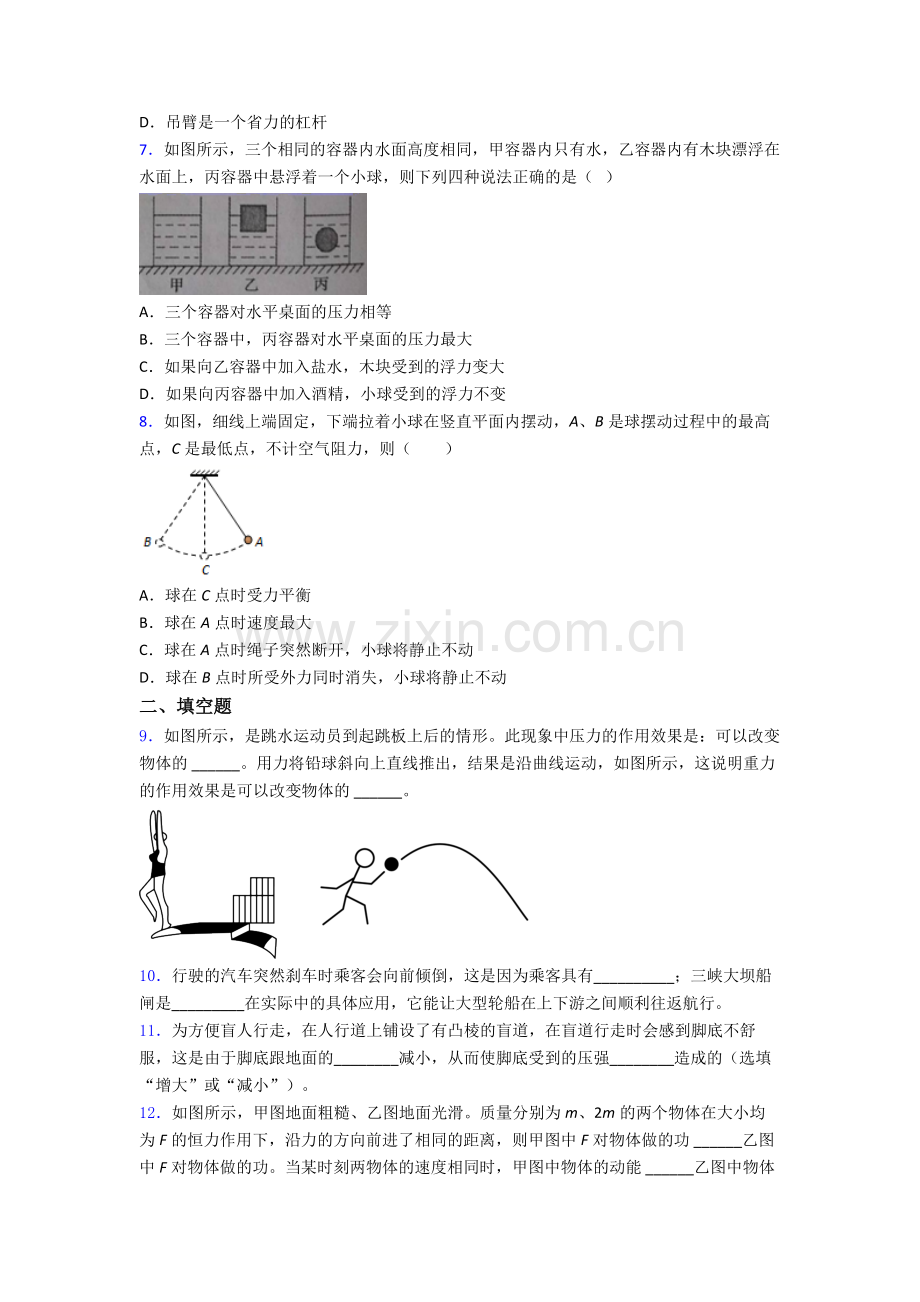 初中人教版八年级下册期末物理重点中学试卷优质解析.doc_第2页