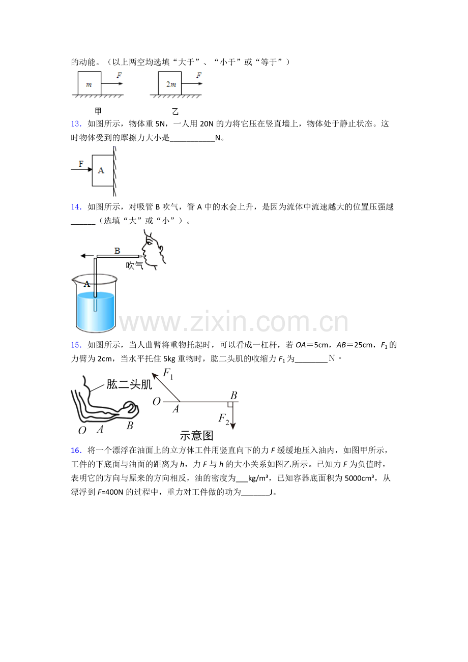 初中人教版八年级下册期末物理重点中学试卷优质解析.doc_第3页