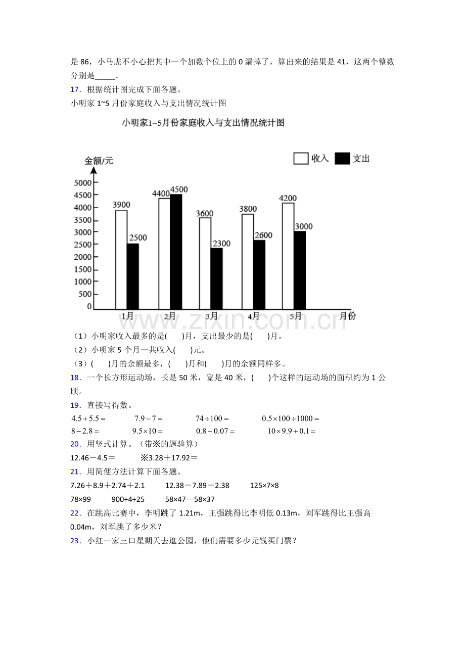 人教版小学四4年级下册数学期末质量检测卷(含解析)word.doc_第2页