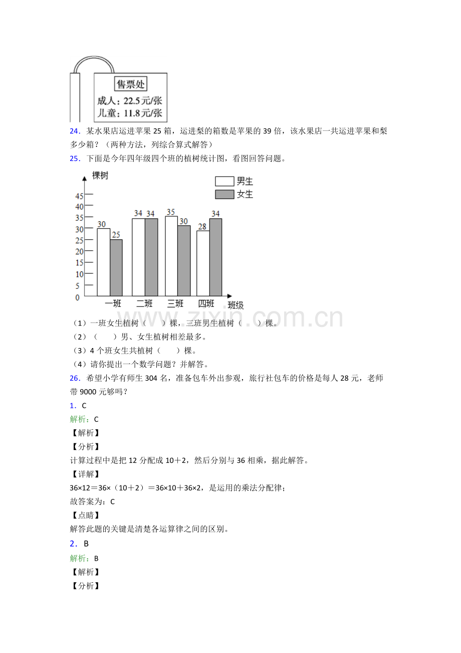 人教版小学四4年级下册数学期末质量检测卷(含解析)word.doc_第3页