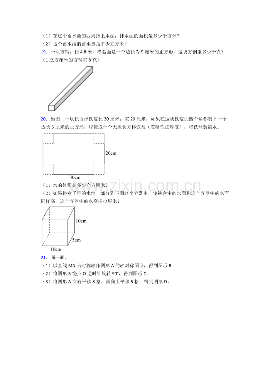 2024年人教版小学四4年级下册数学期末解答质量检测卷附答案.doc_第3页