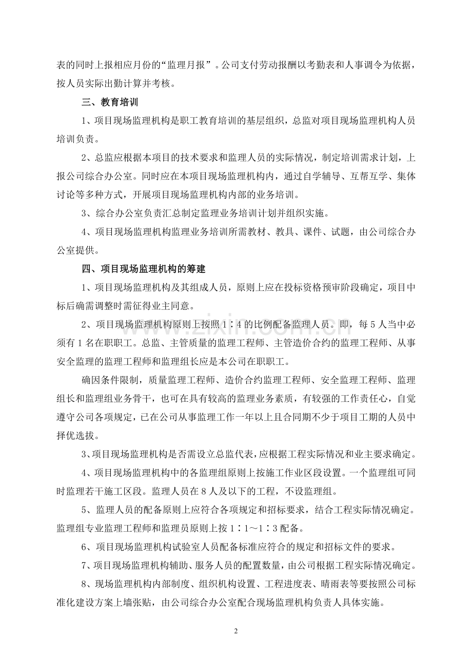 公司工程监理部管理办法.doc_第2页