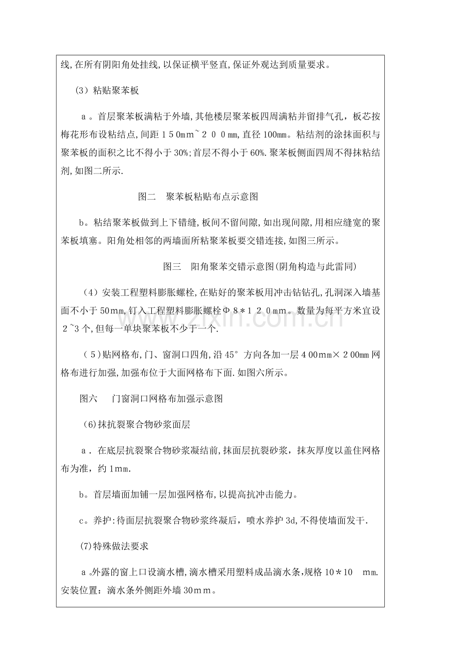 外墙保温施工技术交底.docx_第2页