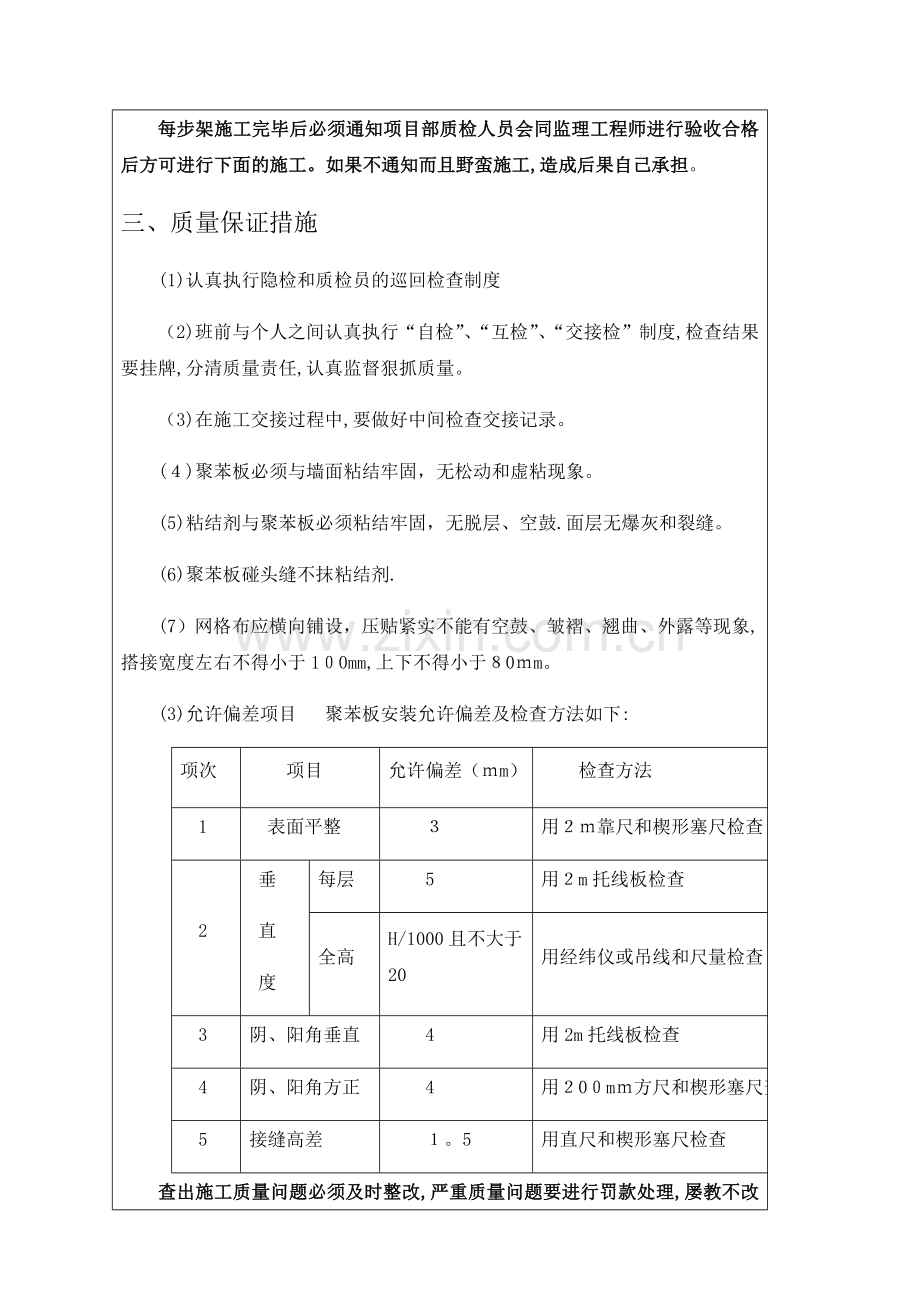 外墙保温施工技术交底.docx_第3页