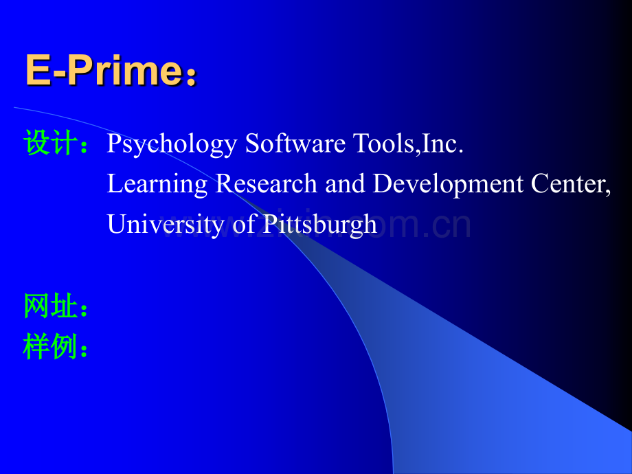 心理学实验设计技术EPRIME.ppt_第3页