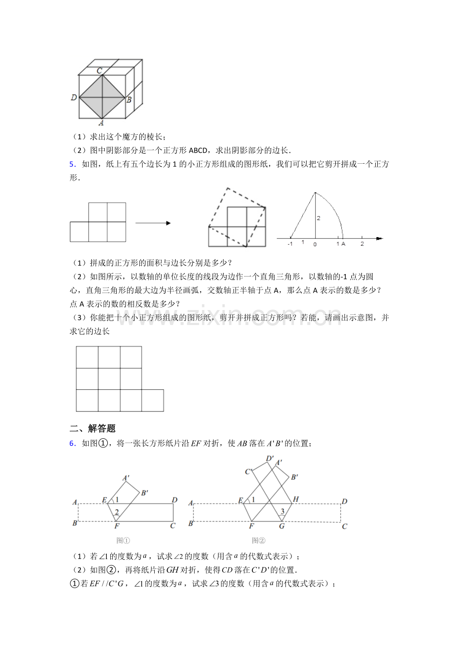 人教版中学七年级数学下册期末解答题测试(含答案).doc_第2页