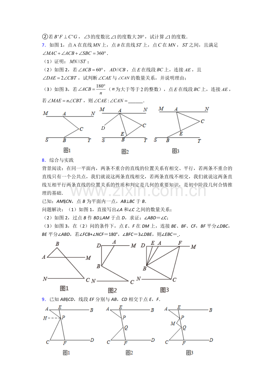 人教版中学七年级数学下册期末解答题测试(含答案).doc_第3页