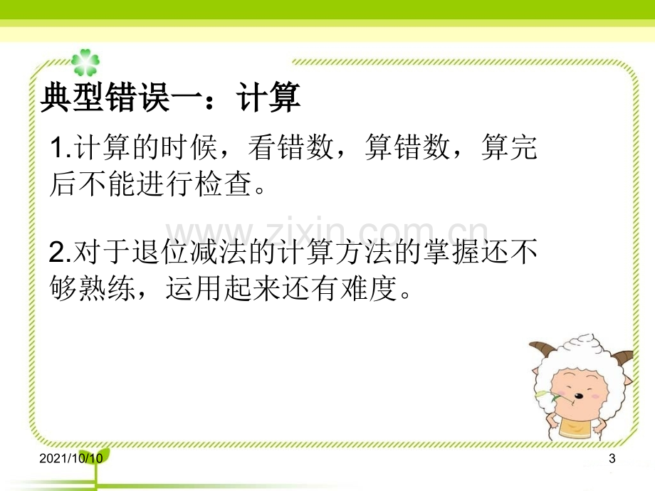 一年级数学下册20以内的退位减法单元测试卷讲评.ppt_第3页