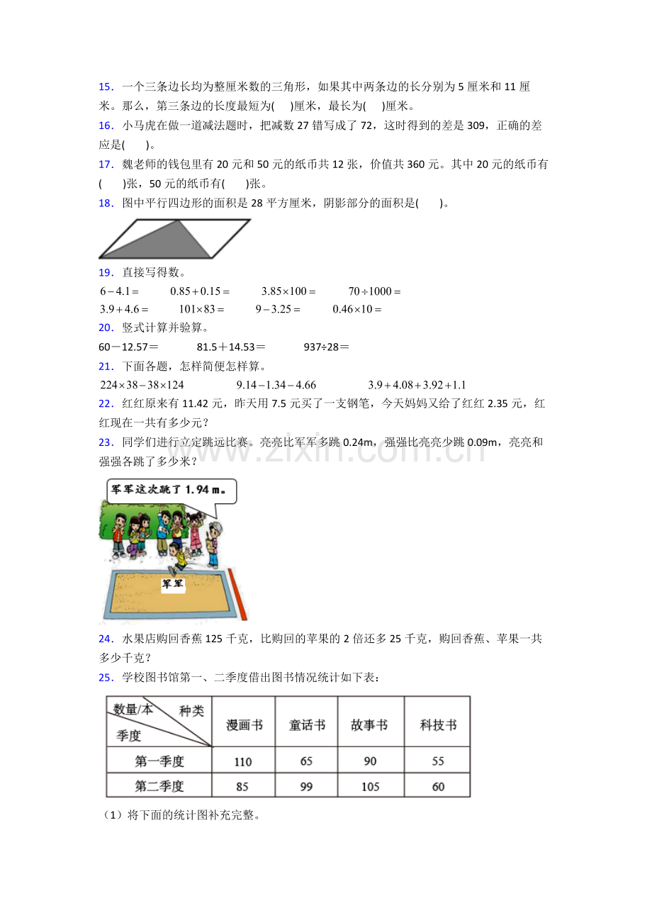 人教小学四年级下册数学期末复习卷及答案大全.doc_第2页