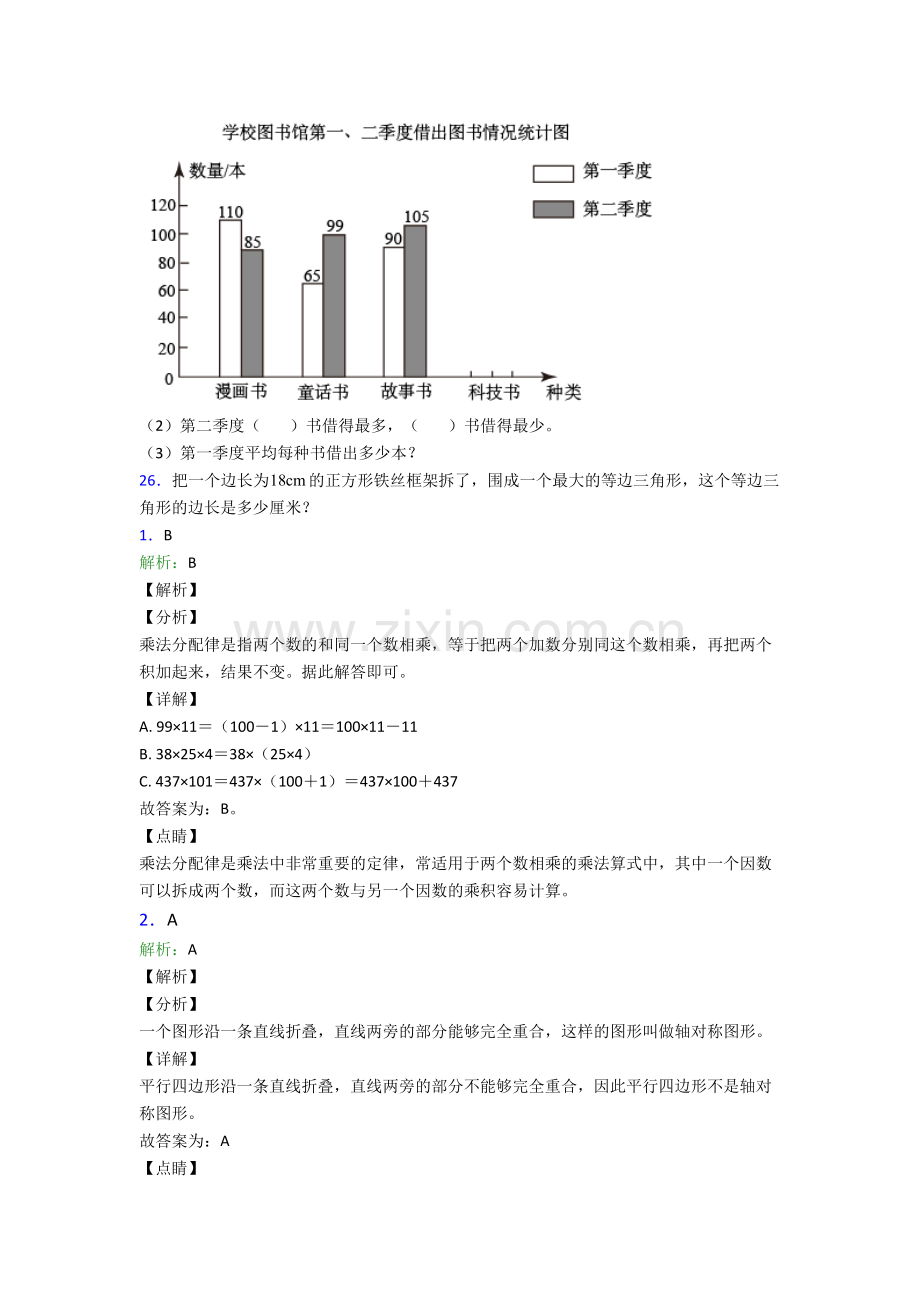 人教小学四年级下册数学期末复习卷及答案大全.doc_第3页