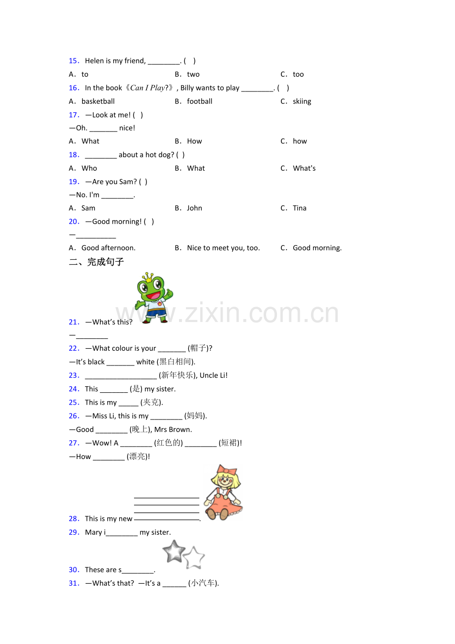 英语三年级上册期中质量培优试卷测试卷(带答案).doc_第2页