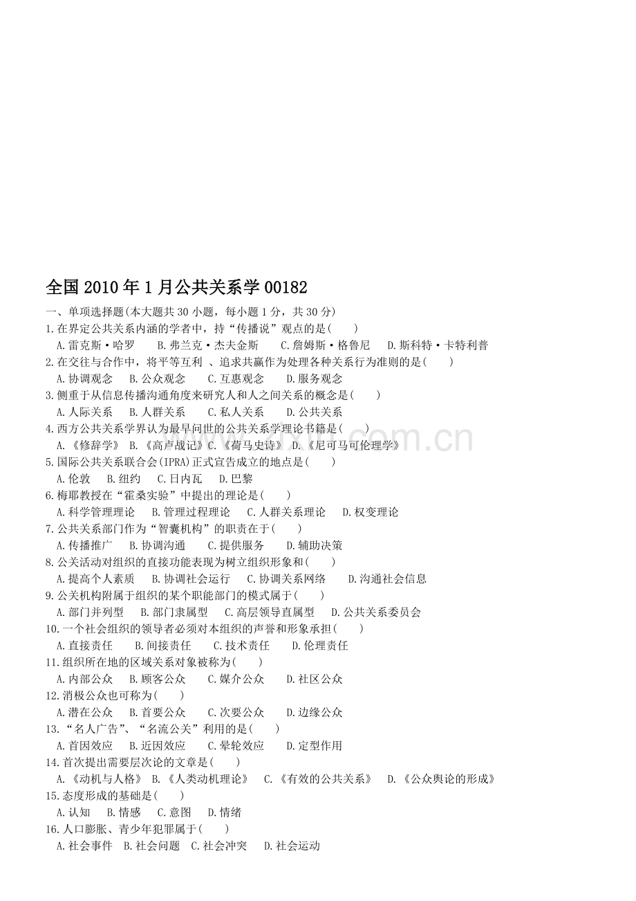 公共关系学2010.1附答案.doc_第1页