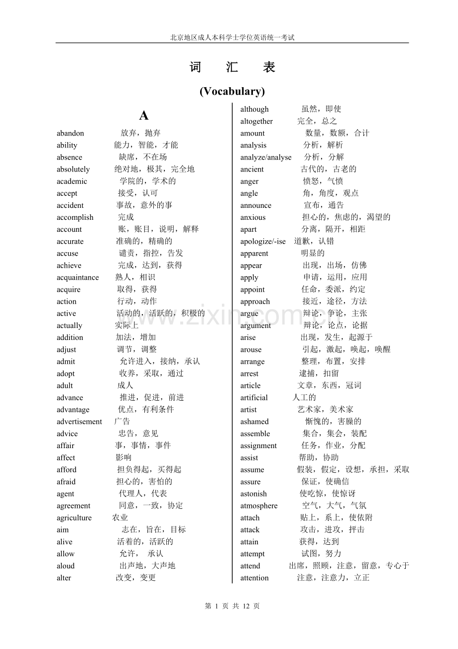 北京地区成人本科学位英语重点词汇.doc_第1页