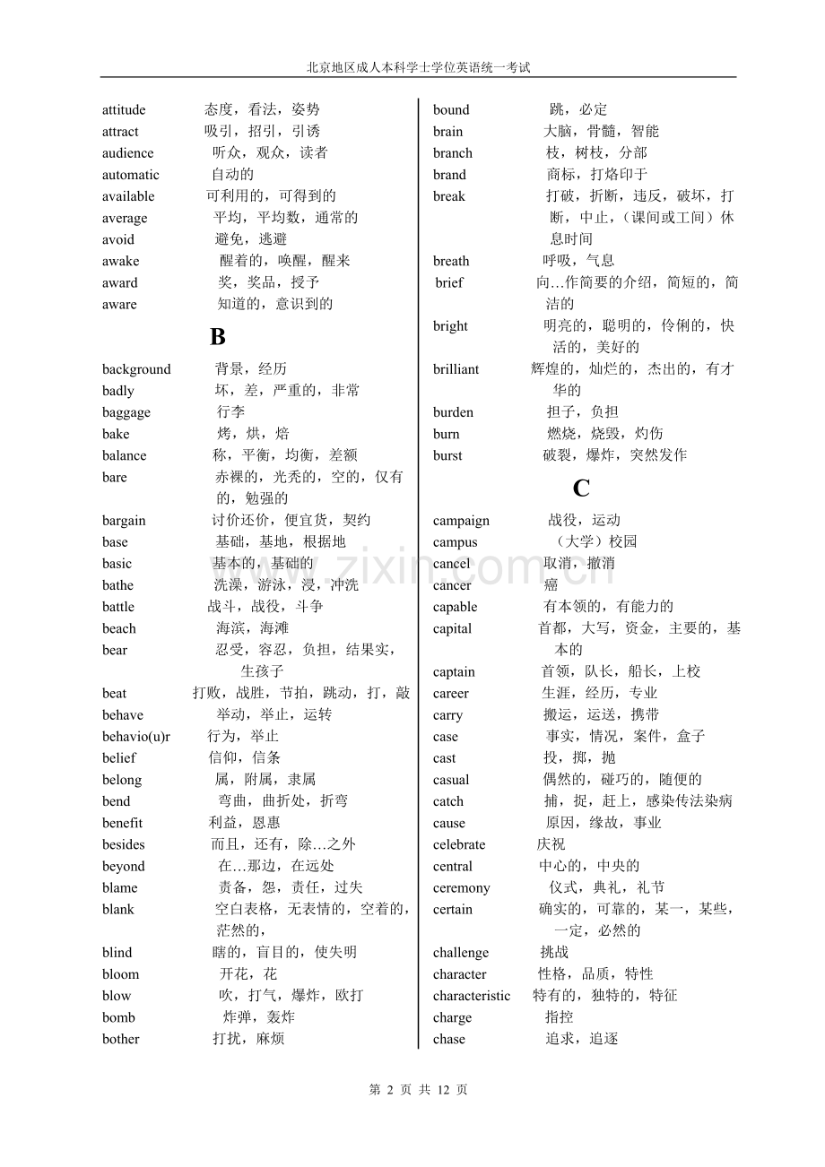 北京地区成人本科学位英语重点词汇.doc_第2页