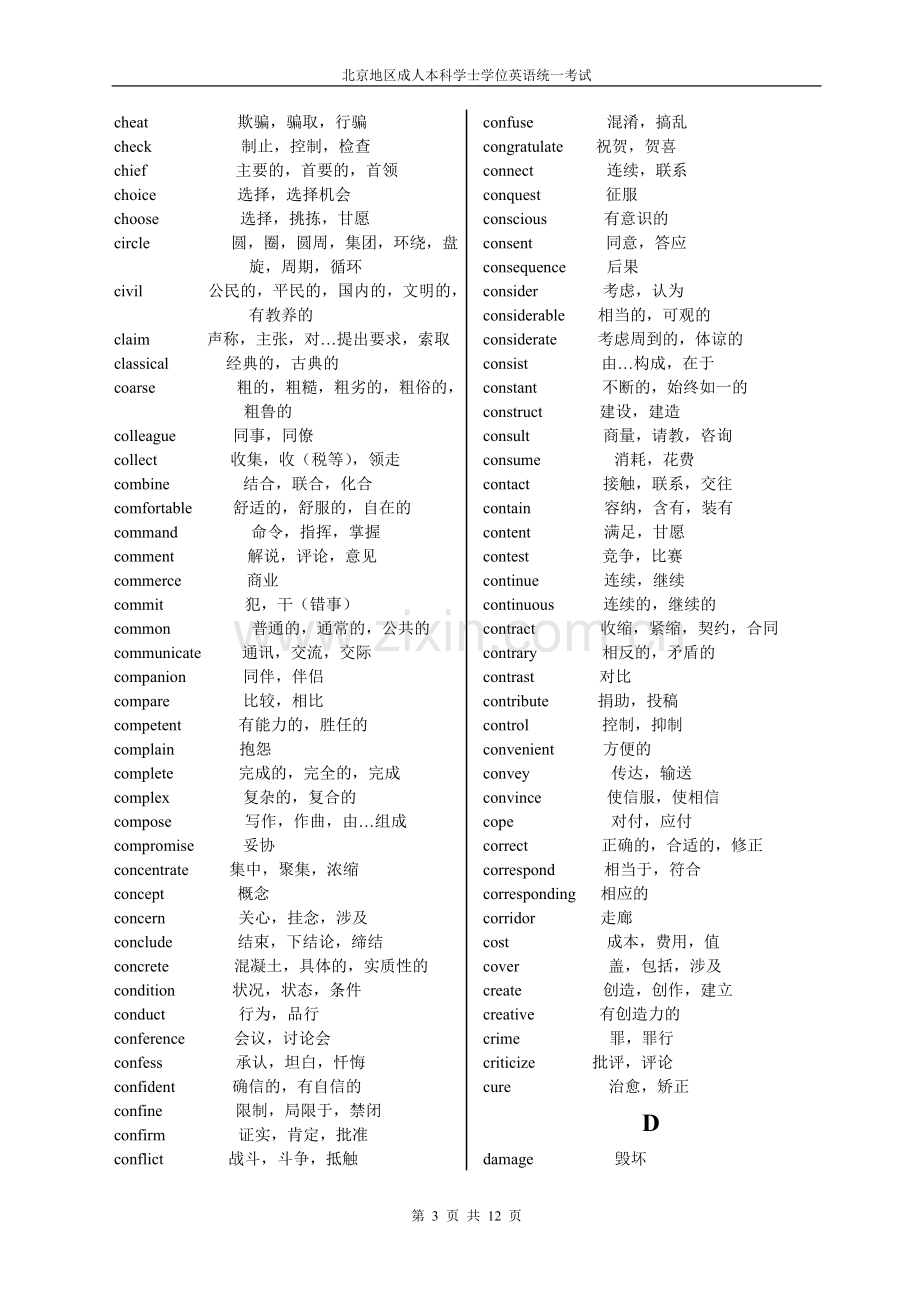 北京地区成人本科学位英语重点词汇.doc_第3页