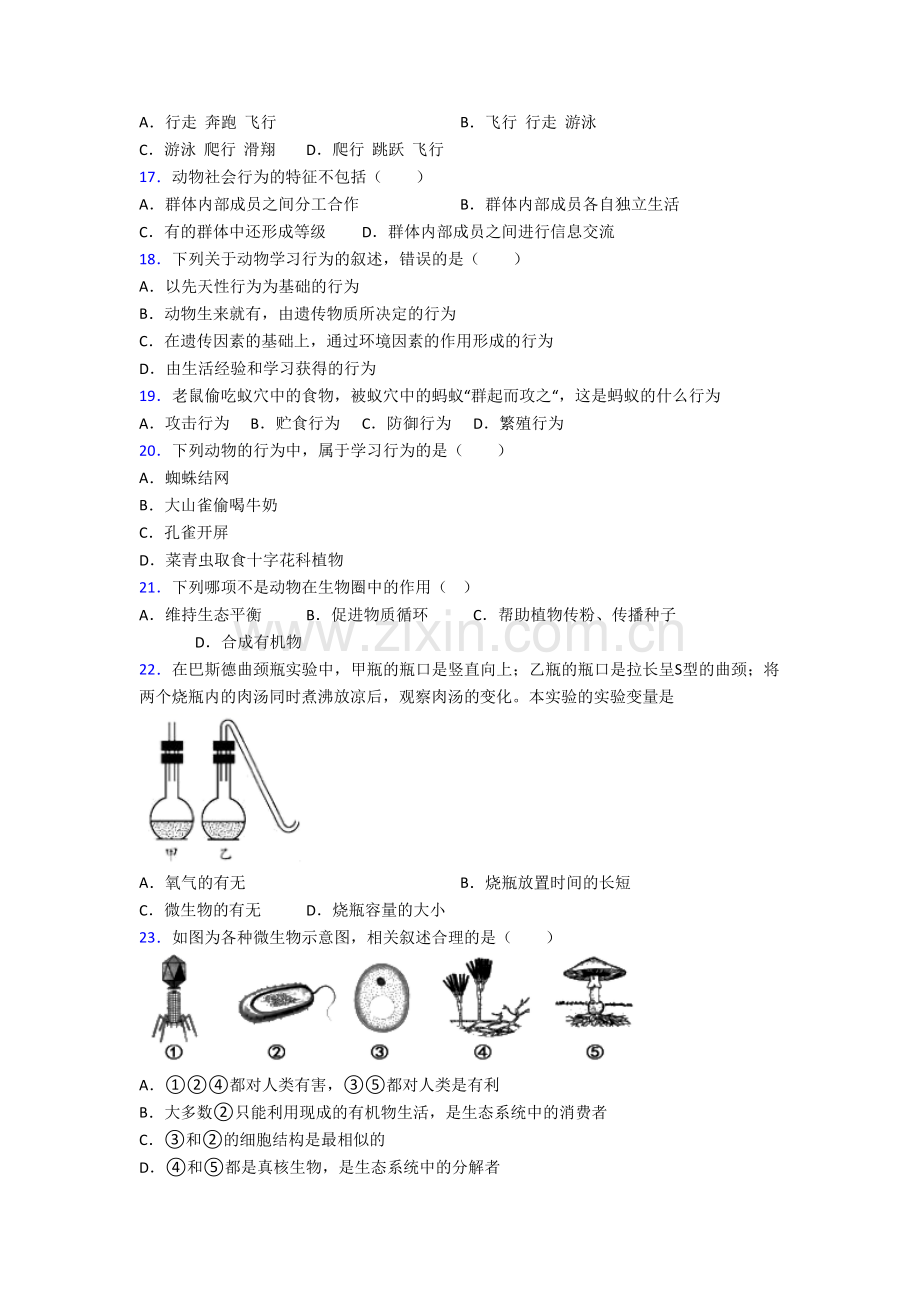 初二上册期末生物综合检测试题答案.doc_第3页