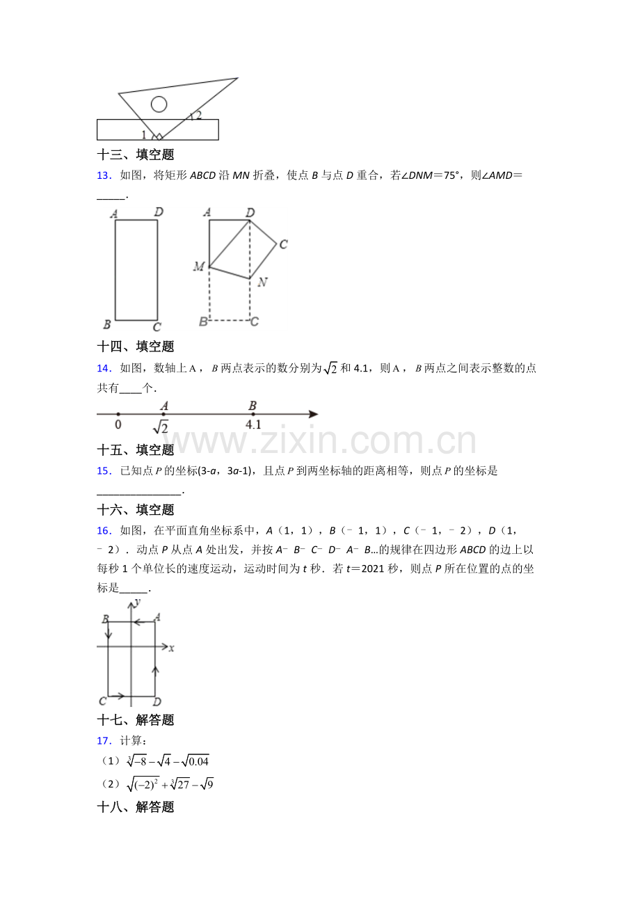 人教版七年级下册数学期末质量监测及答案.doc_第3页