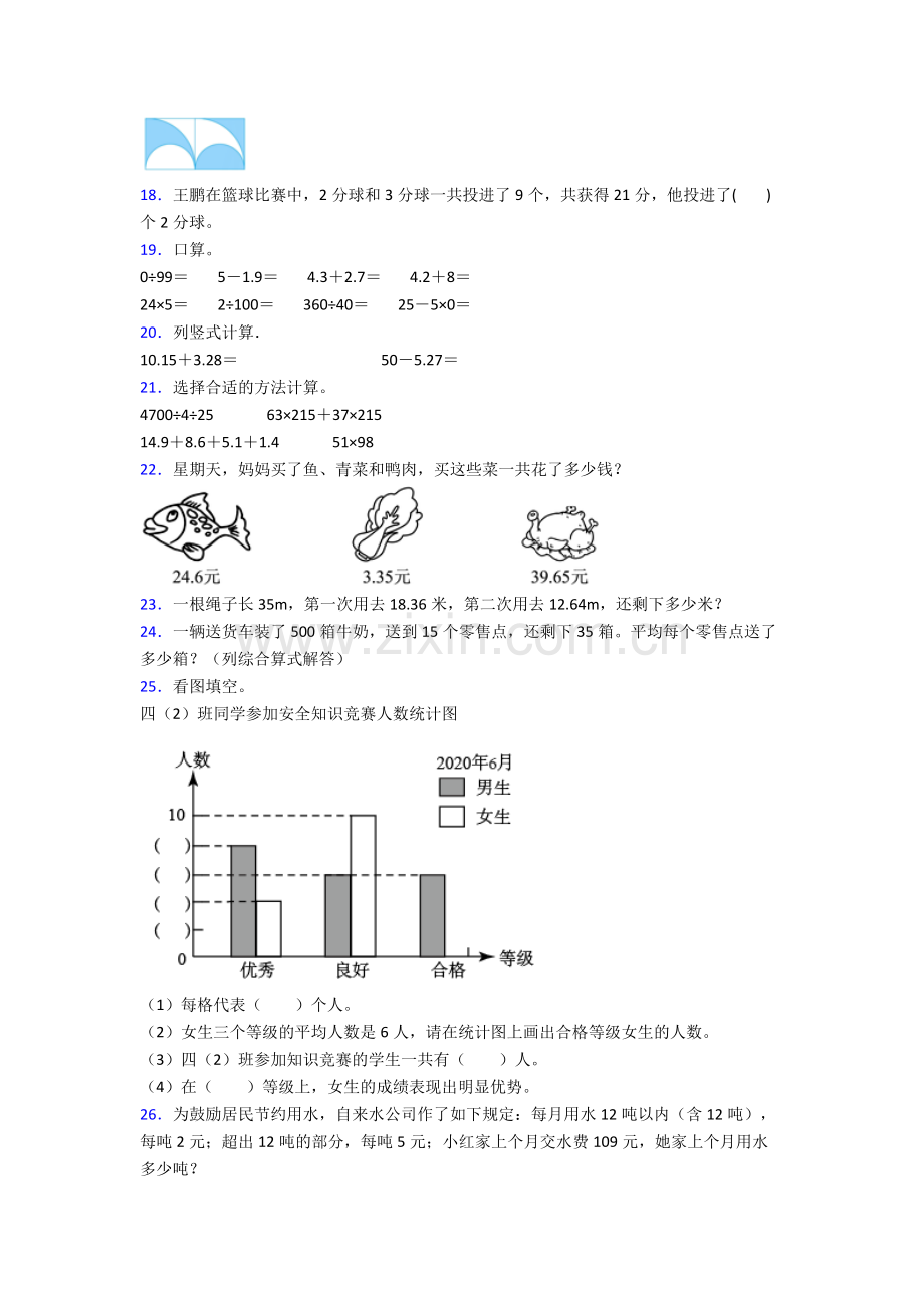 人教版小学四年级下册数学期末综合复习卷附解析word.doc_第2页