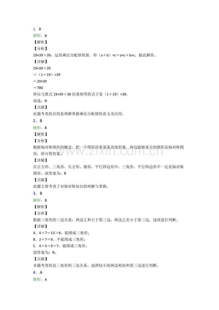 人教版小学四年级下册数学期末综合复习卷附解析word.doc_第3页