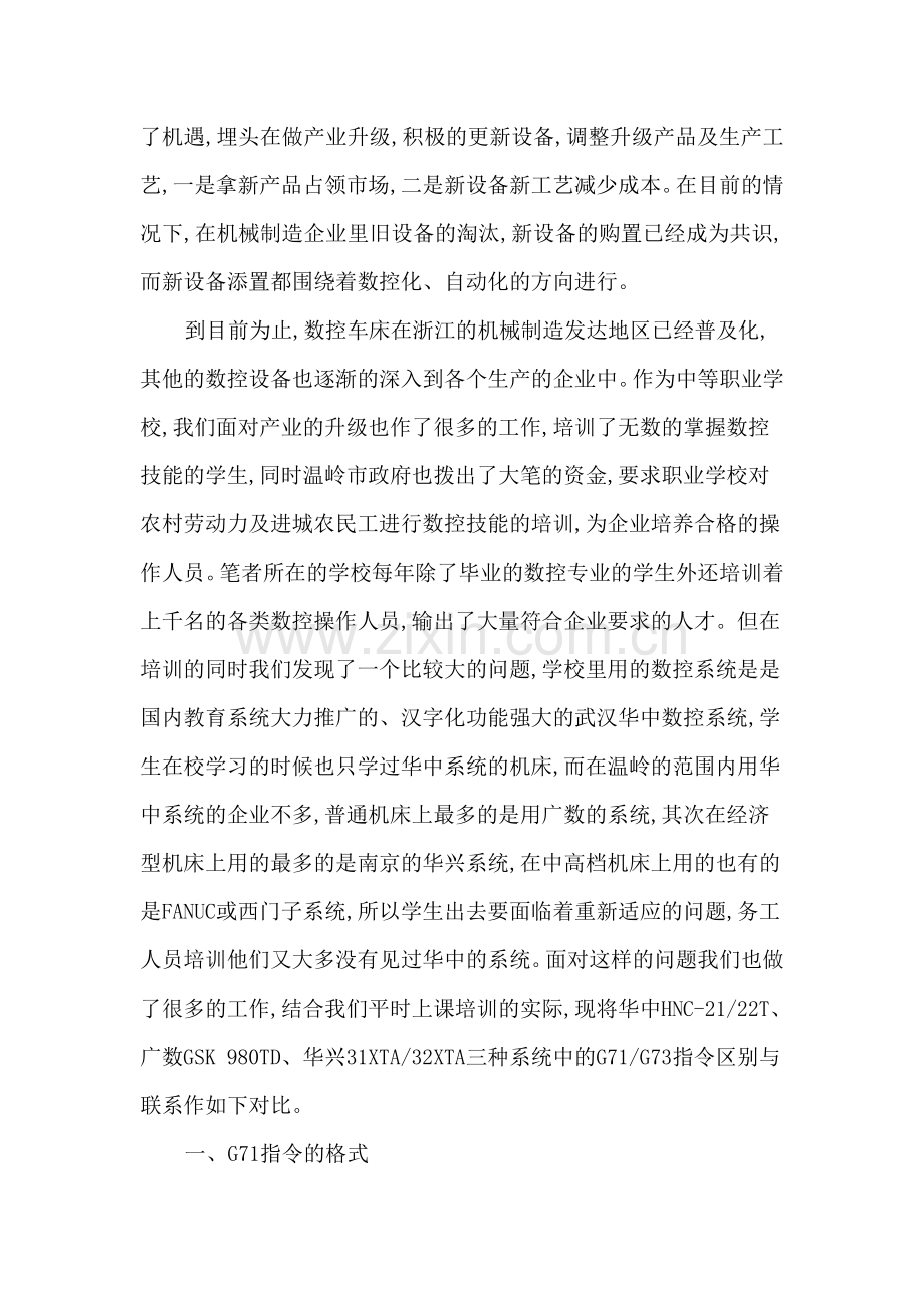 华中与其他系统的异同.doc_第2页