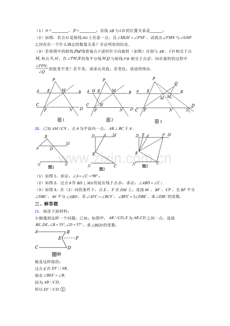 人教版七年级下册数学期末解答题压轴题(含答案).doc_第3页