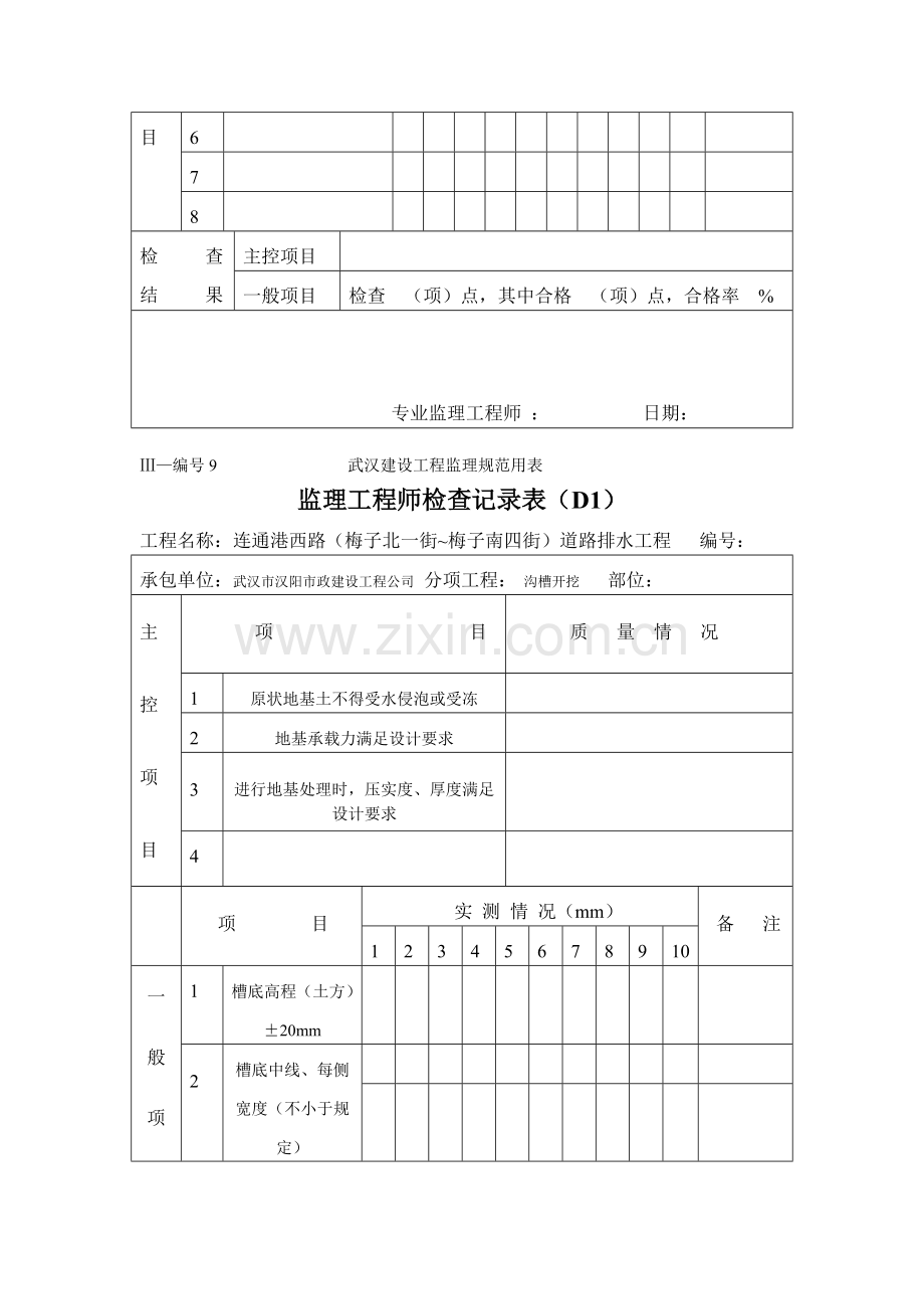 监理工程师检查记录表.doc_第2页