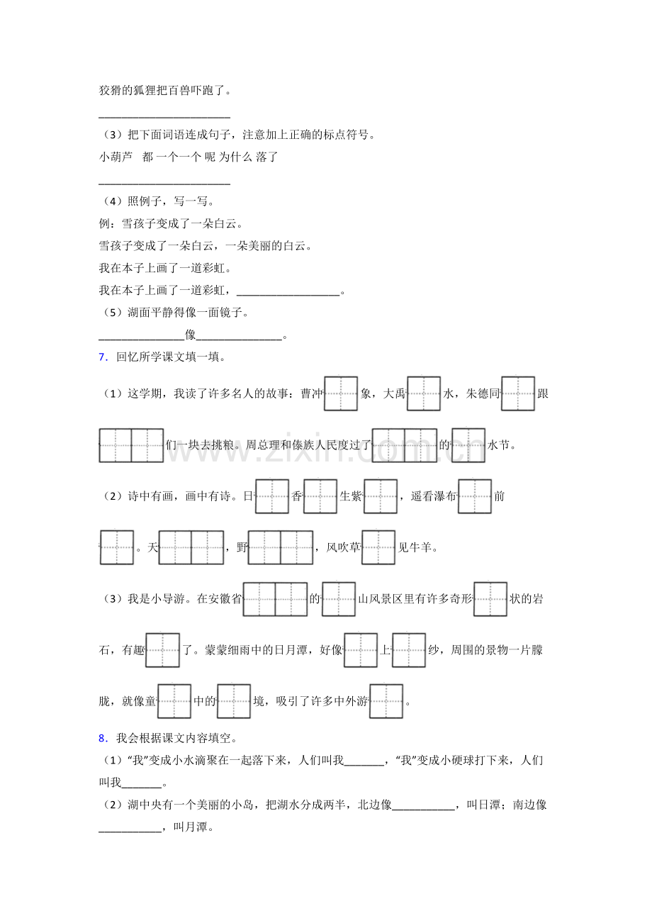 小学语文二年级上学期期末质量试卷测试题(及答案).doc_第2页