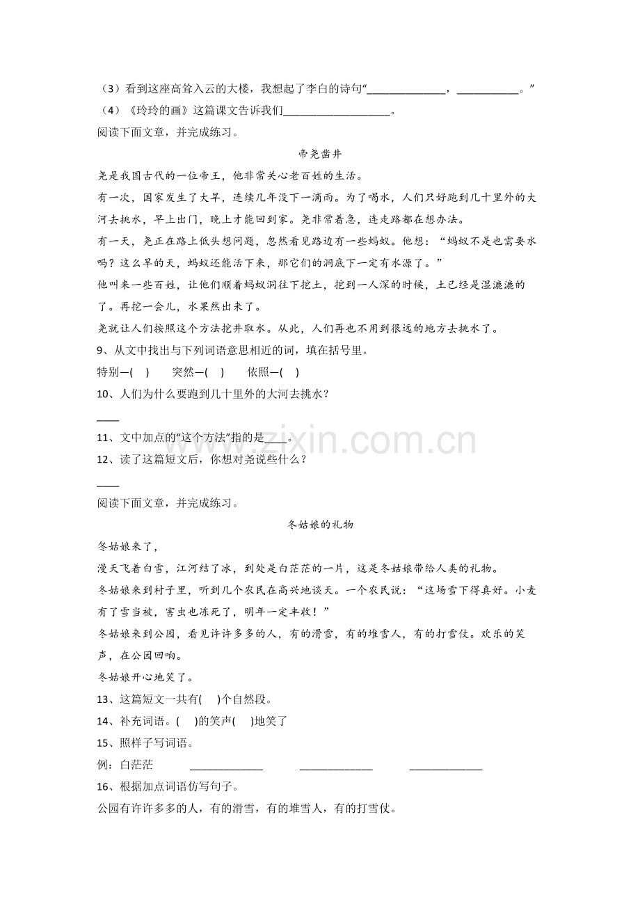 小学语文二年级上学期期末质量试卷测试题(及答案).doc_第3页