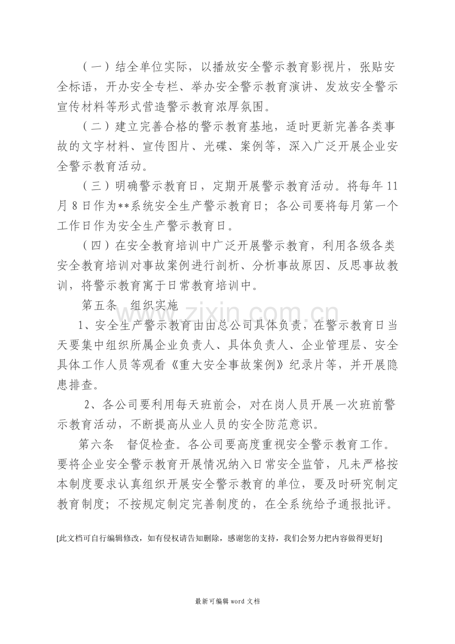 安全生产警示教育制度.doc_第2页