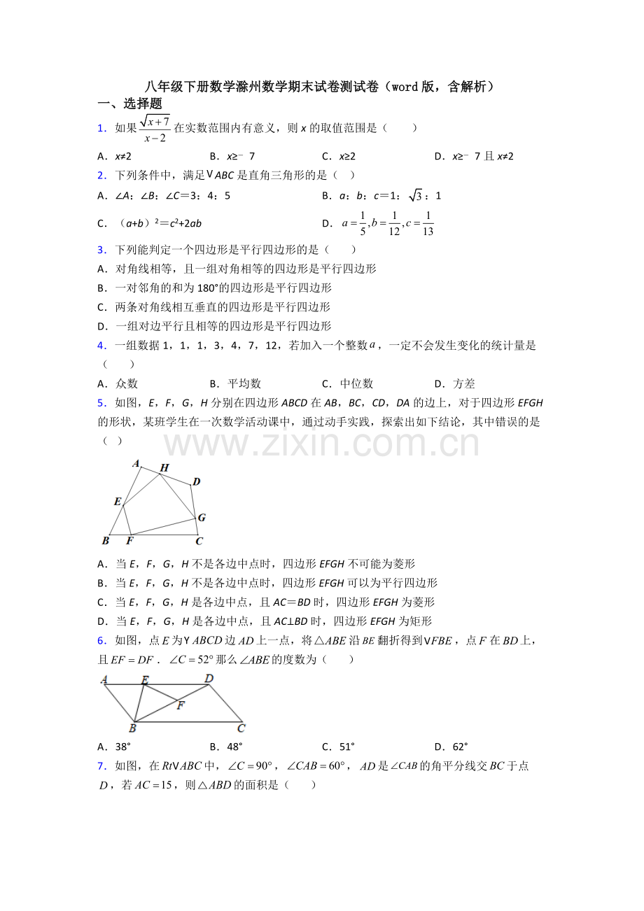 八年级下册数学滁州数学期末试卷测试卷(word版-含解析).doc_第1页