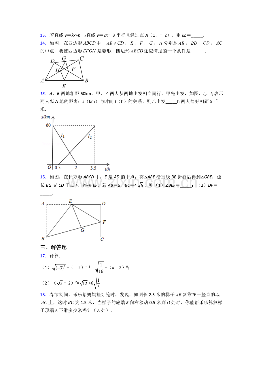 八年级下册数学滁州数学期末试卷测试卷(word版-含解析).doc_第3页