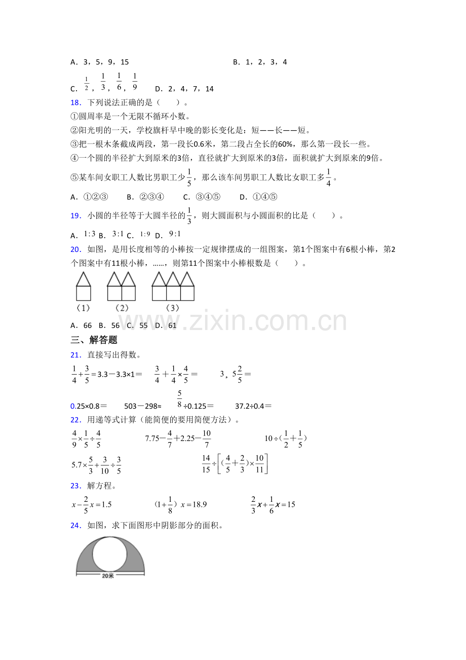 数学六年级上册期末模拟试卷测试题(答案)(人教版)-(2).doc_第3页