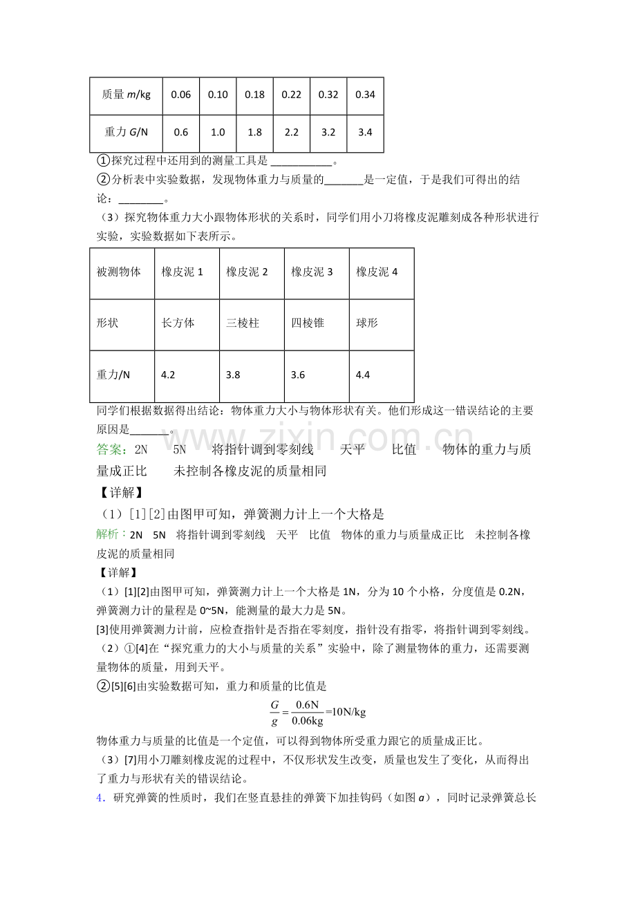 人教版八年级下册物理江阴物理实验题试卷测试与练习(word解析版).doc_第3页