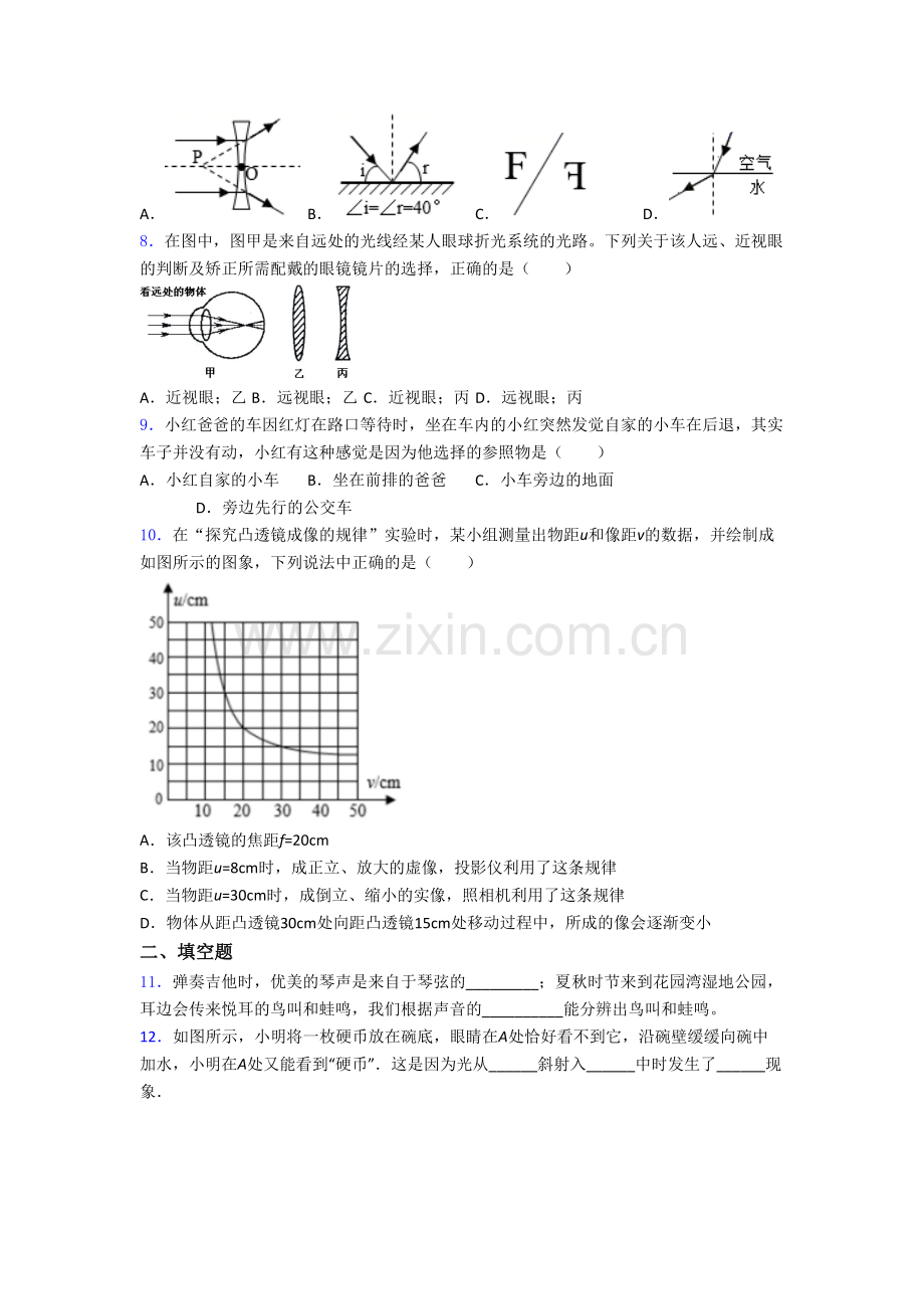 八年级上学期期末模拟物理综合试卷解析(一).doc_第2页