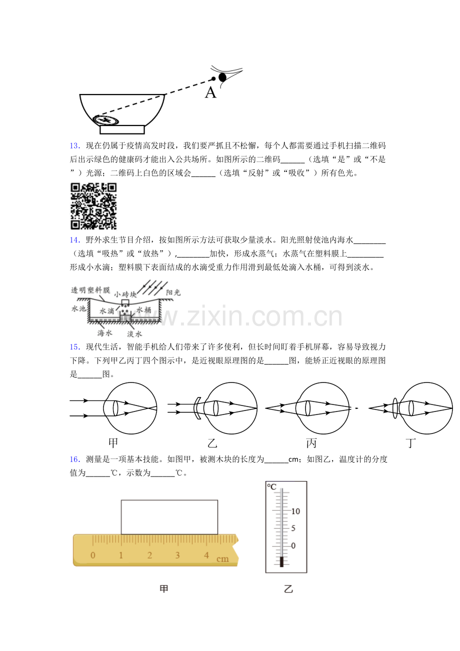 八年级上学期期末模拟物理综合试卷解析(一).doc_第3页