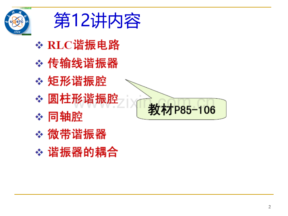 微波电路与系统12.ppt_第2页