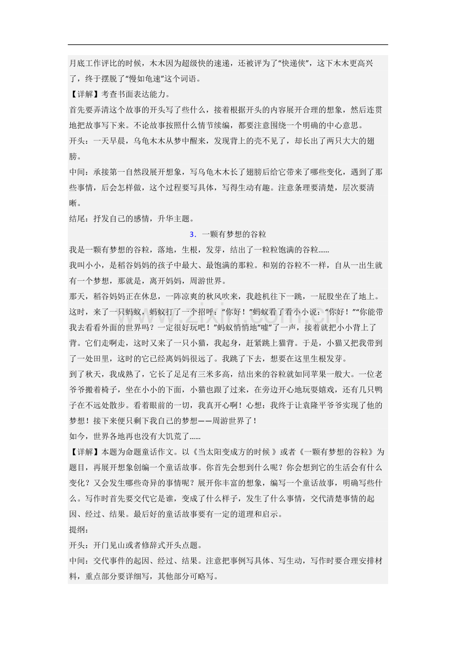 小学语文三年级下册作文质量综合试题测试卷(答案).doc_第3页