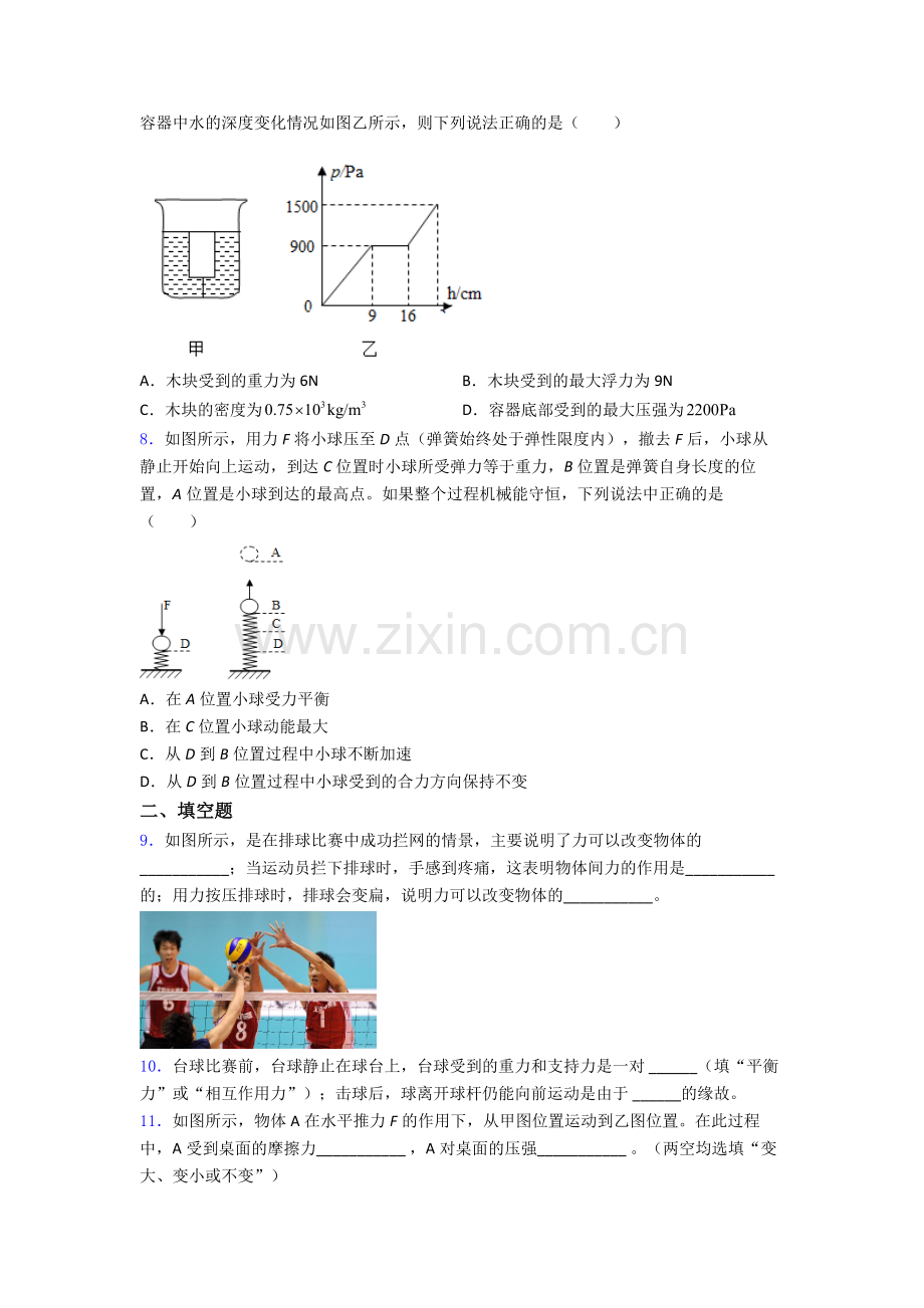 物理初中人教版八年级下册期末真题模拟试题经典.doc_第2页