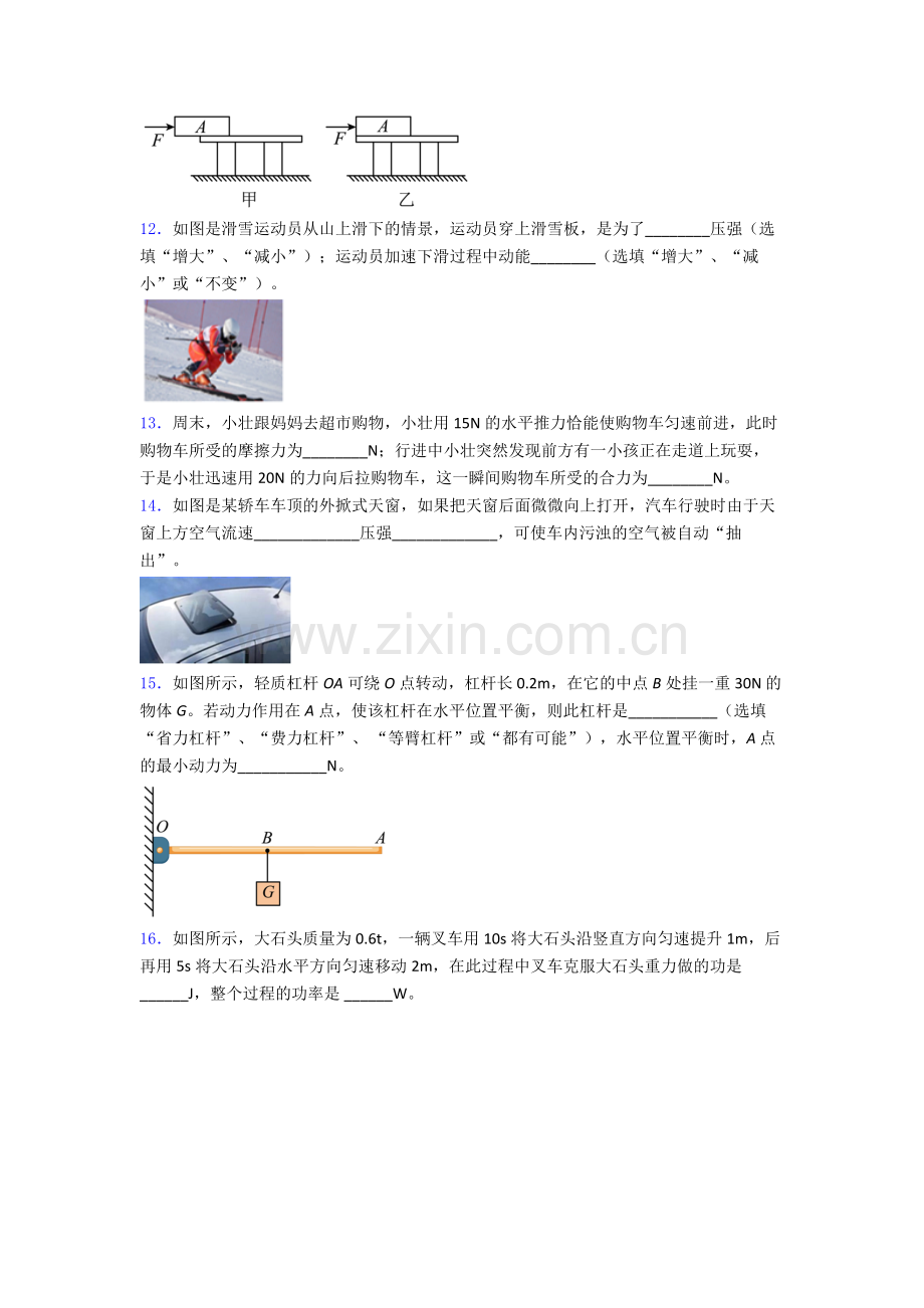 物理初中人教版八年级下册期末真题模拟试题经典.doc_第3页