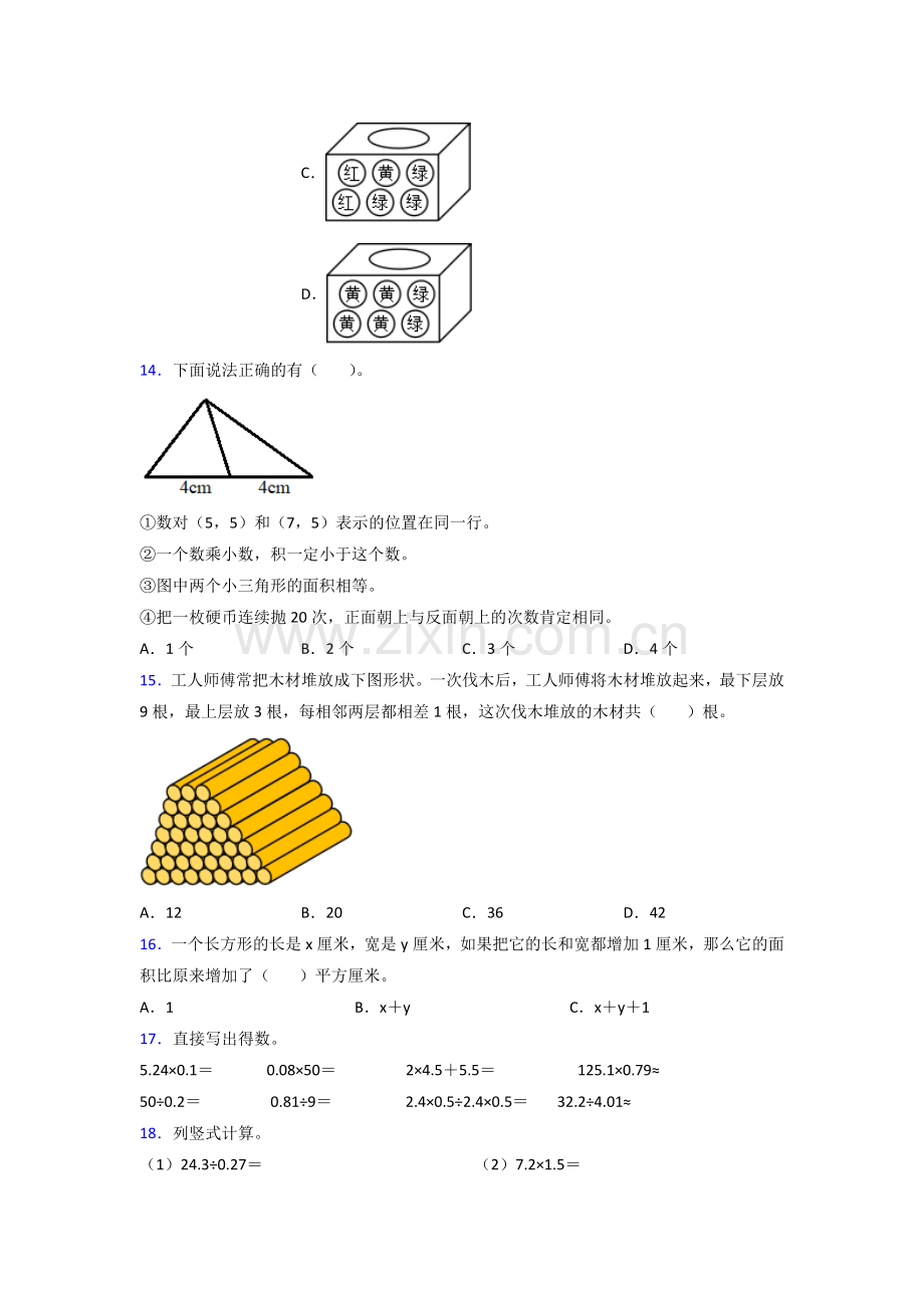 肇庆市五年级人教版上册数学期末试卷训练经典题目(含答案)解析试题.doc_第2页