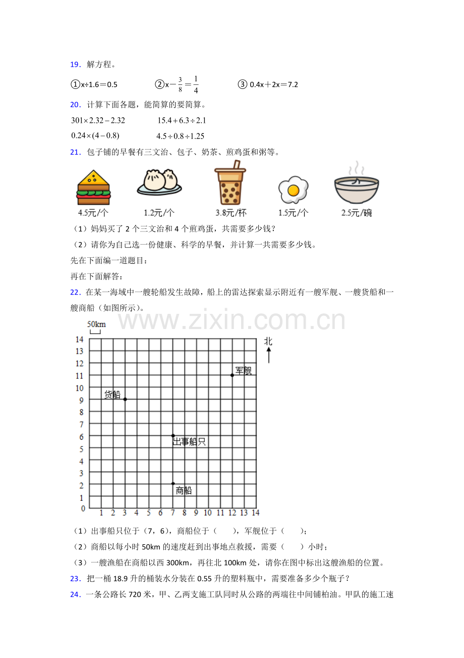 肇庆市五年级人教版上册数学期末试卷训练经典题目(含答案)解析试题.doc_第3页