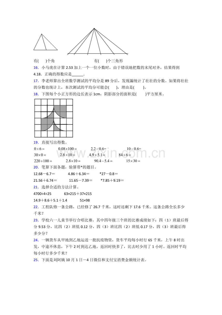 人教小学四年级下册数学期末综合复习试卷(及答案)优秀.doc_第2页