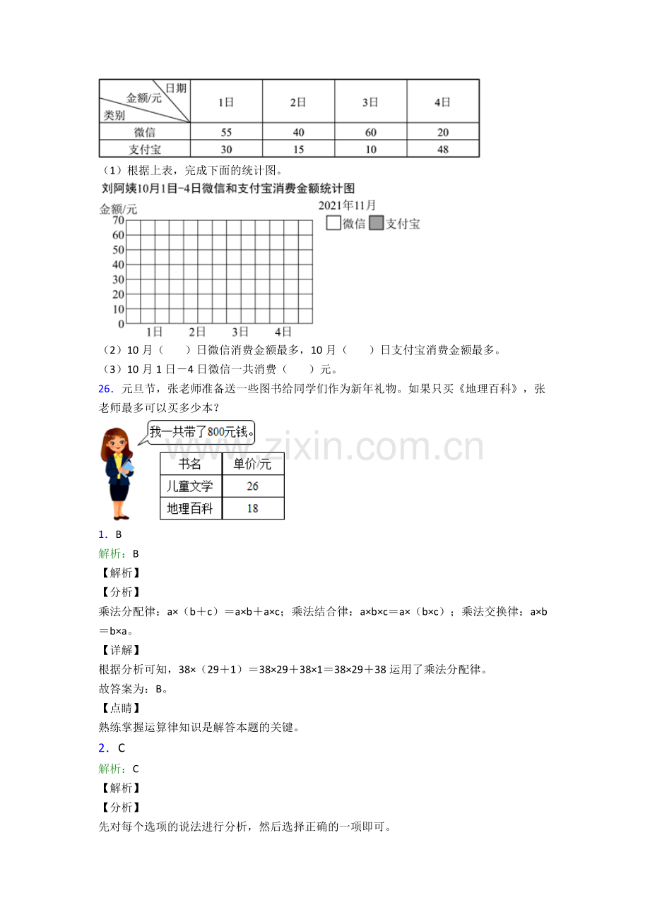 人教小学四年级下册数学期末综合复习试卷(及答案)优秀.doc_第3页