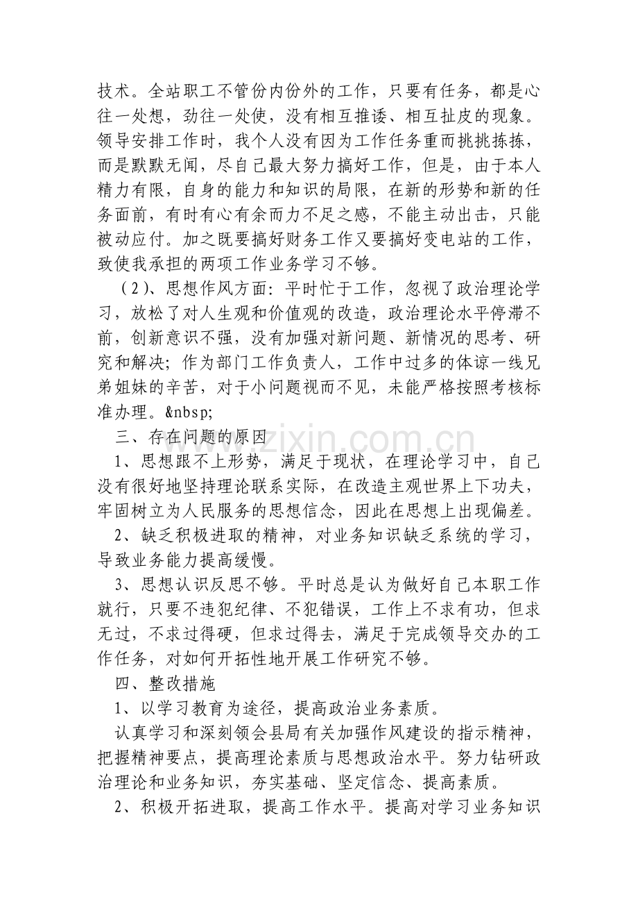 加强作风建设个人剖析材料.doc_第2页