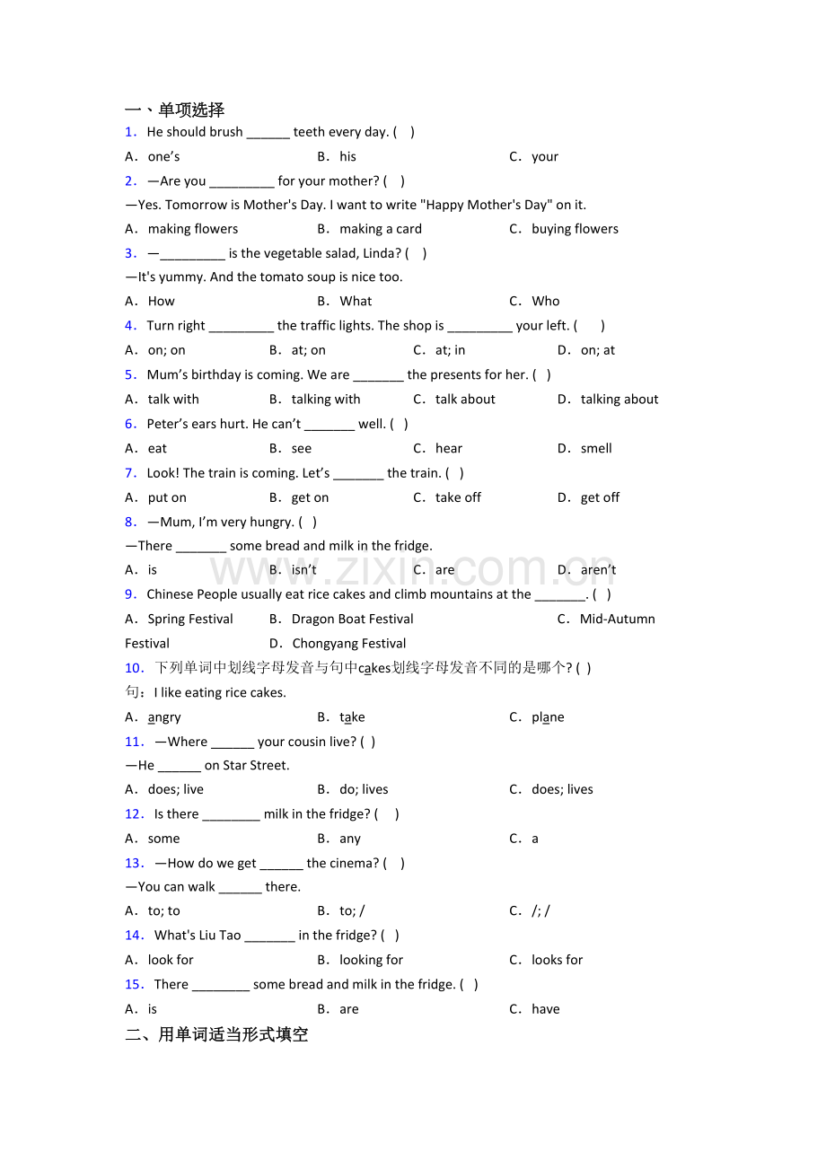 北师大版小学英语五年级下册期末质量综合试卷.doc_第1页